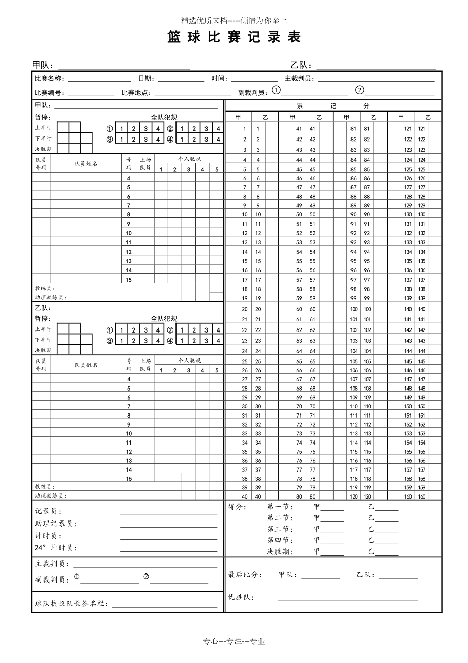 篮球比赛记录表 填写图片