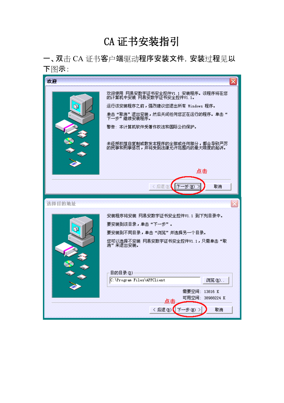 数字证书客户端驱动程序安装指引-广州市数字证书管理中心_第1页