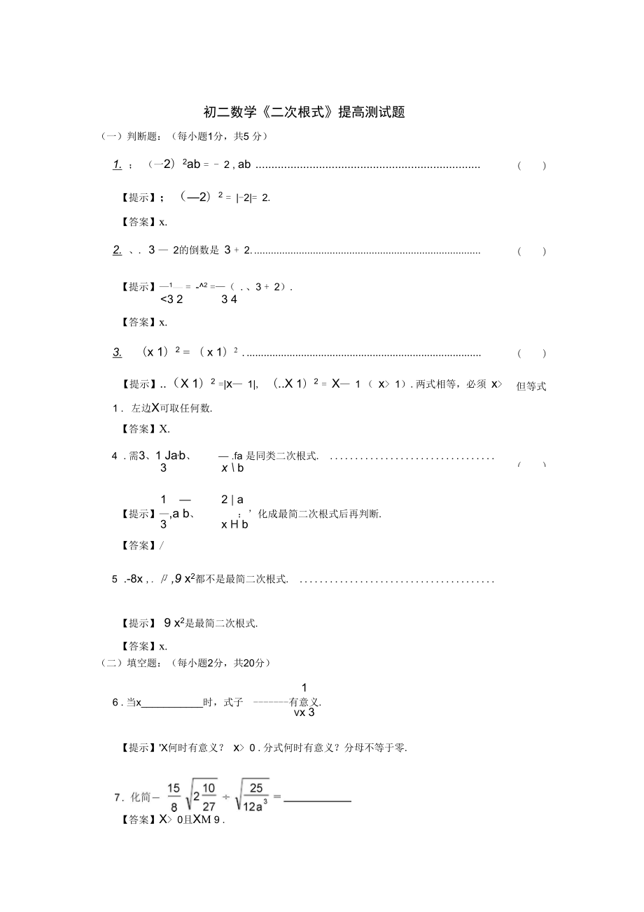 二次根式运算提高题_第1页