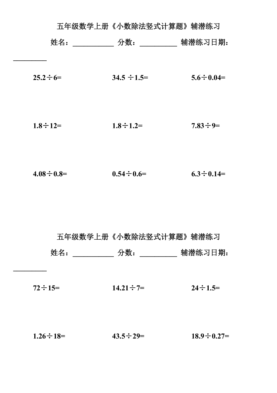 五年級數(shù)學(xué)上《小數(shù)除法豎式計(jì)算題》練習(xí)[共14頁]_第1頁