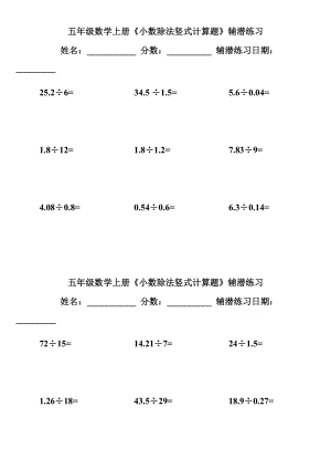 五年級(jí)數(shù)學(xué)上《小數(shù)除法豎式計(jì)算題》練習(xí)[共14頁(yè)]