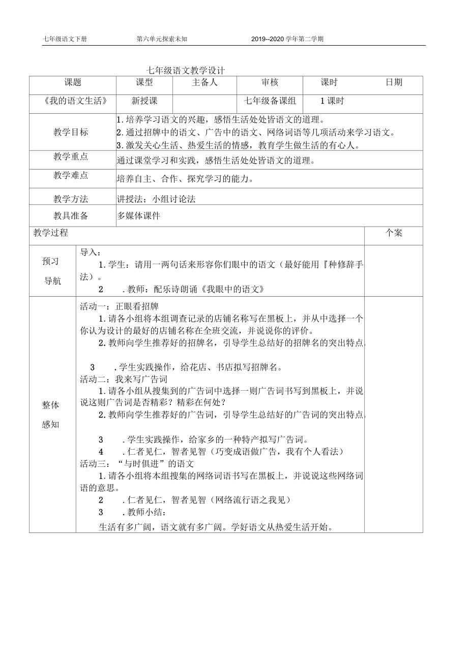 綜合性學習《我的語文生活》表格式教案_第1頁