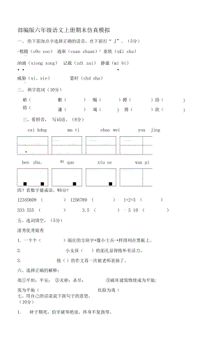 六年級(jí)語文上冊(cè) 部編版語文六年級(jí)上冊(cè) 期末仿真模擬卷（一）（含答案）