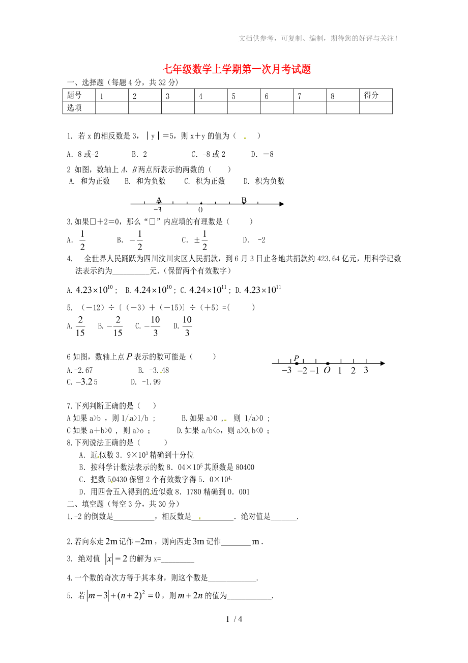 七年级数学上学期第一次月考试题新人教版_第1页