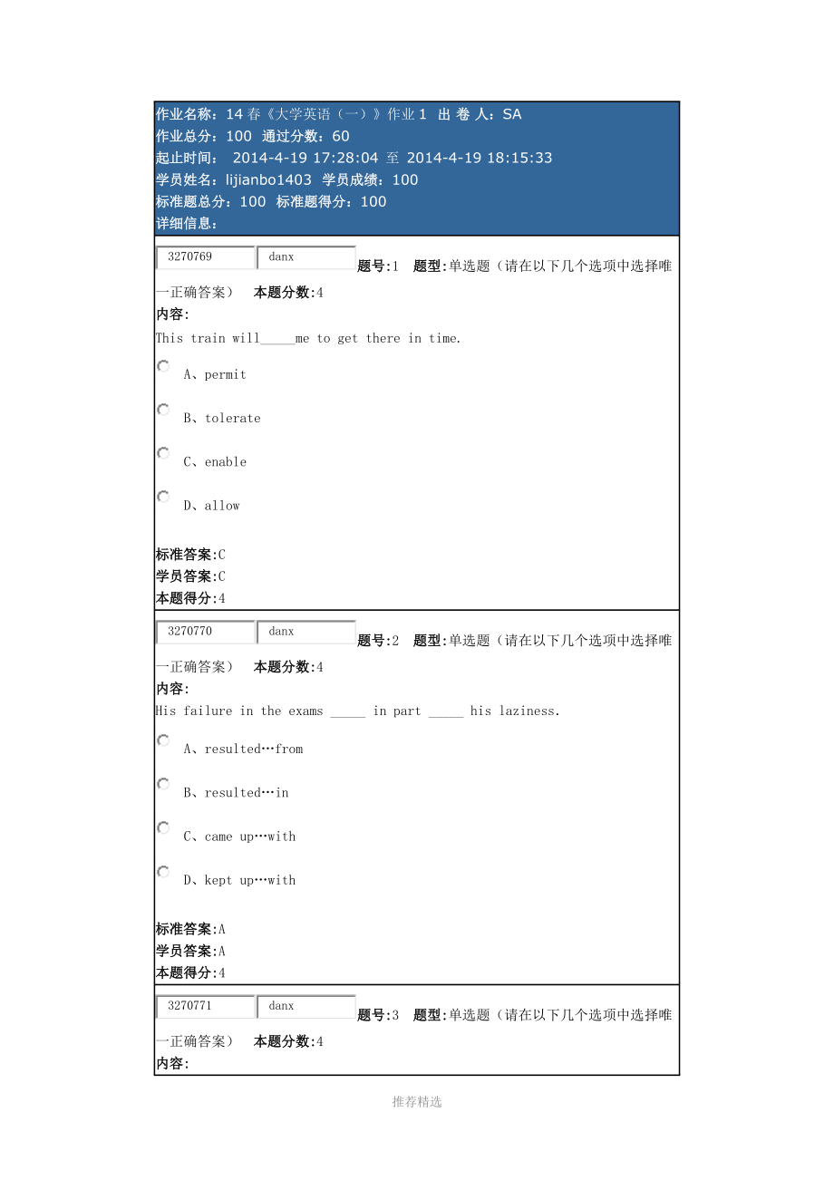 14春《大學(xué)英語(yǔ)(一)》作業(yè)1參考word_第1頁(yè)