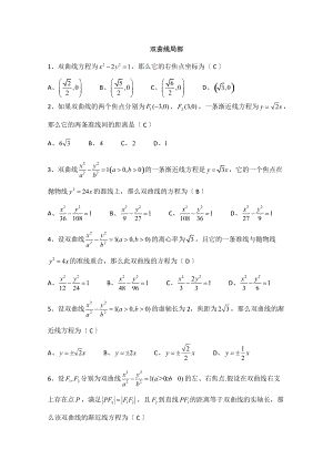 2021屆廣州市天河高考一輪《雙曲線部分》復(fù)習(xí)檢測(cè)試題含答案