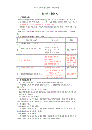 铁路信号设备测试手册【精选文档】
