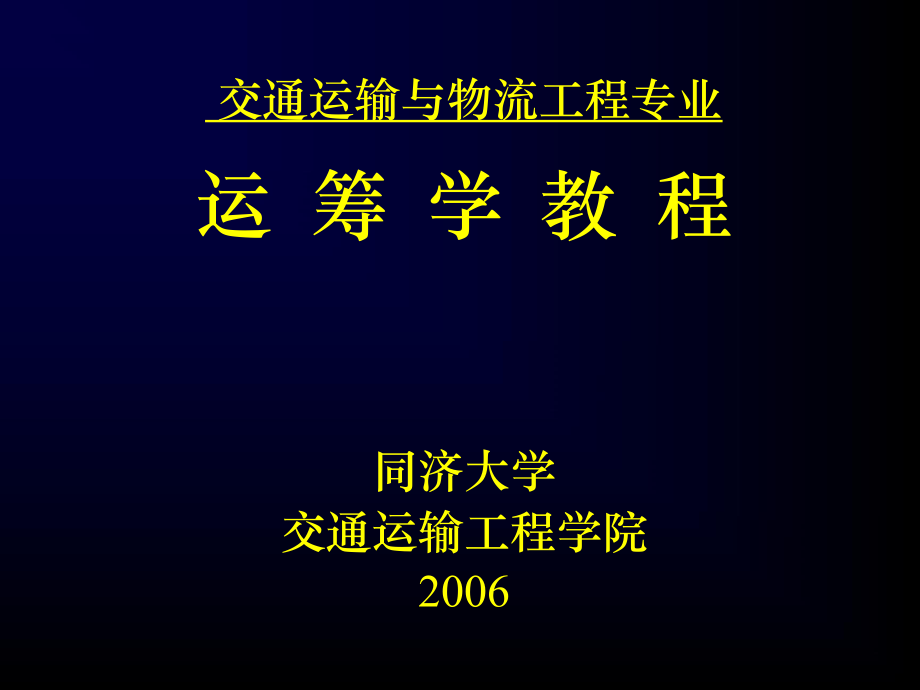 交通运输与物流工程专业_第1页