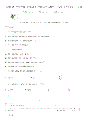 沈陽市2019年六年級下冊第三單元《啤酒生產(chǎn)中的數(shù)學(xué)——比例》過關(guān)檢測卷A卷