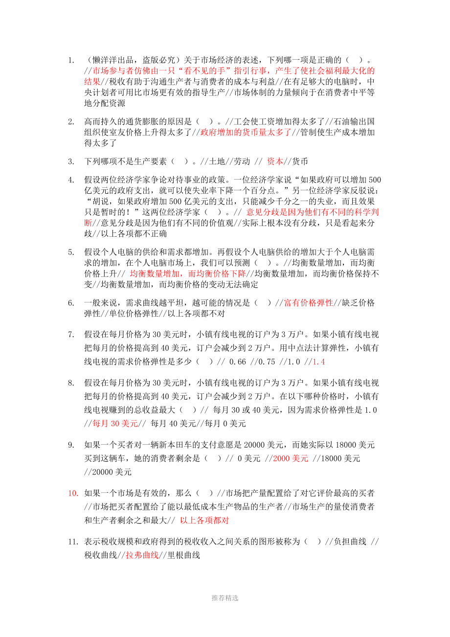 微观单选练习题3.0参考word_第1页