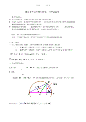 《基本不等式及其應(yīng)用》第一輪復(fù)習(xí)教案