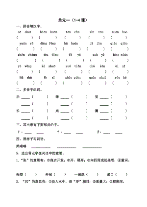 小學(xué)語文s版 二年下 基礎(chǔ)知識(shí)練習(xí)