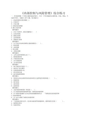 東財(cái)網(wǎng)院考試模擬題含答案內(nèi)部控制與風(fēng)險(xiǎn)管理
