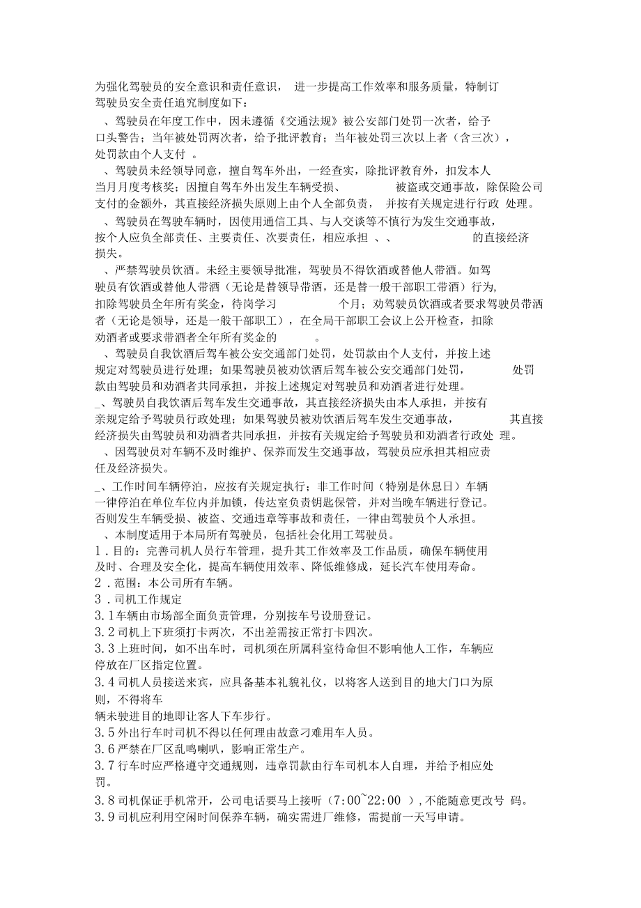 为强化驾驶员的安全意识和责任意识_第1页