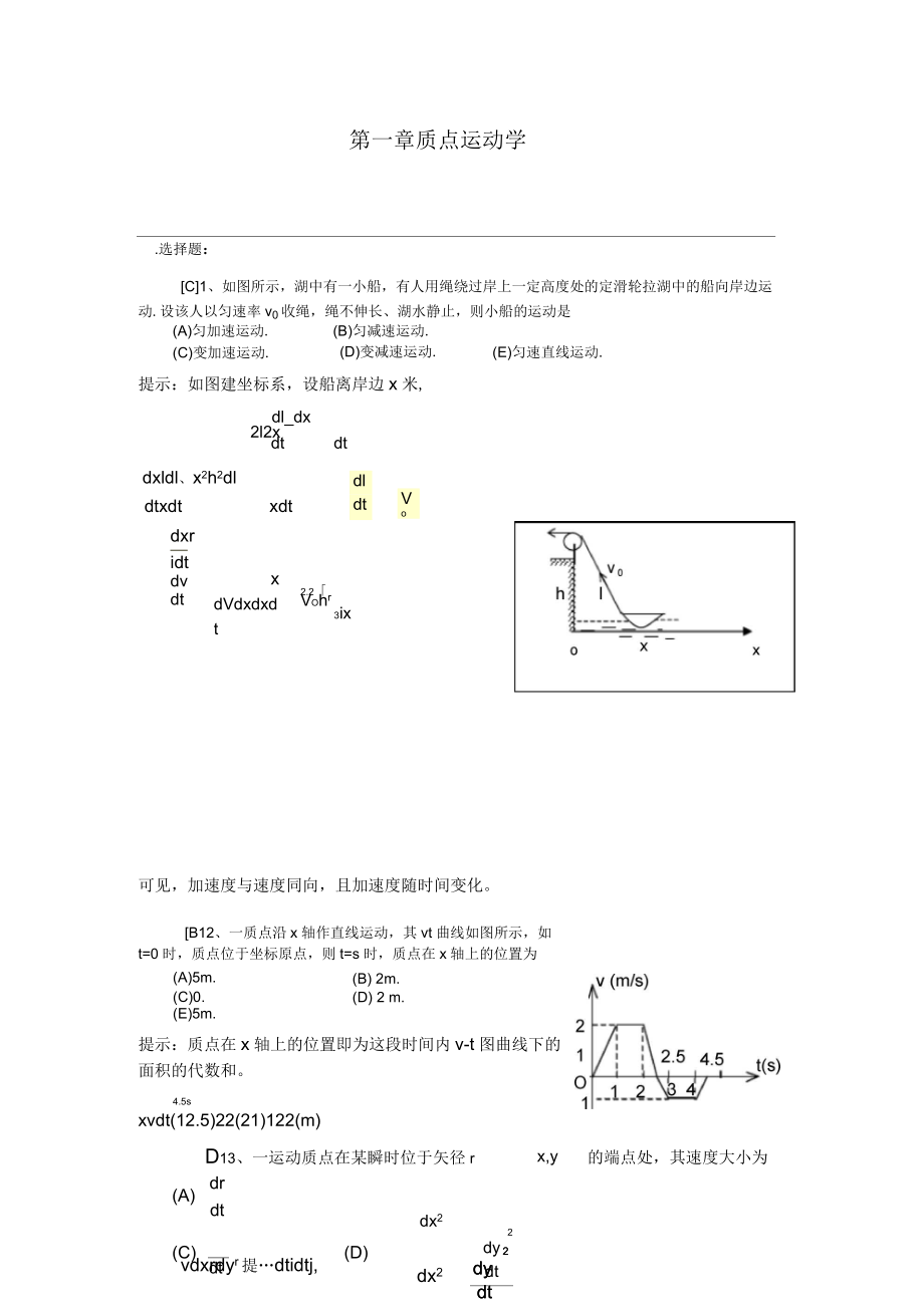 质点运动学(答案)_第1页