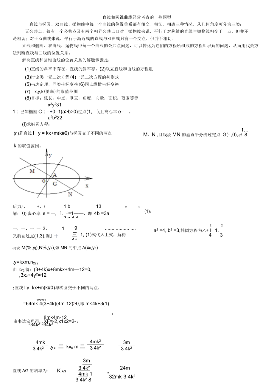 直线与圆锥曲线的综合应用_第1页