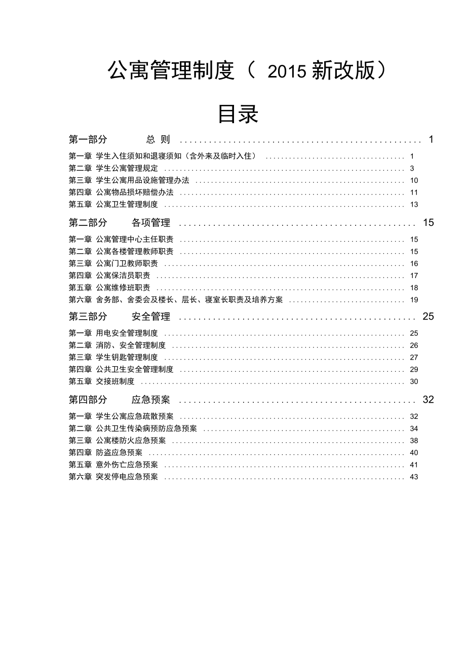 公寓管理制度2015新改版_第1页