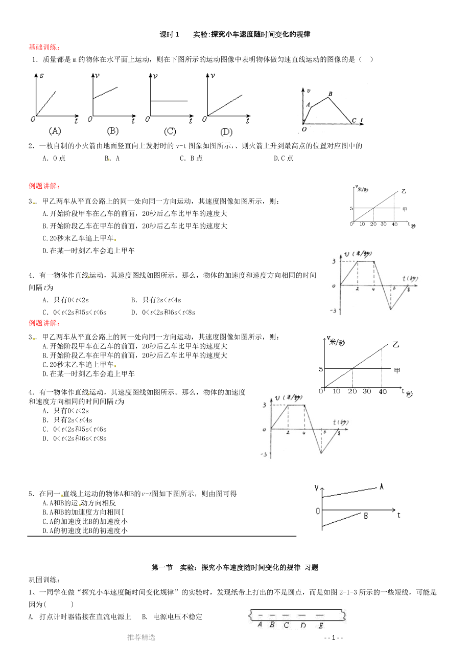 必修一直线运动第二章习题参考word_第1页