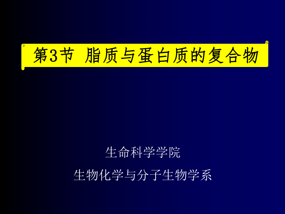 南京農(nóng)業(yè)大學(xué)生物化學(xué)_第1頁