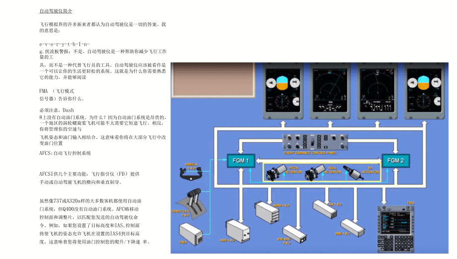 P3DMajesticDash8沖8客機Q400中文指引7自動駕駛儀_第1頁