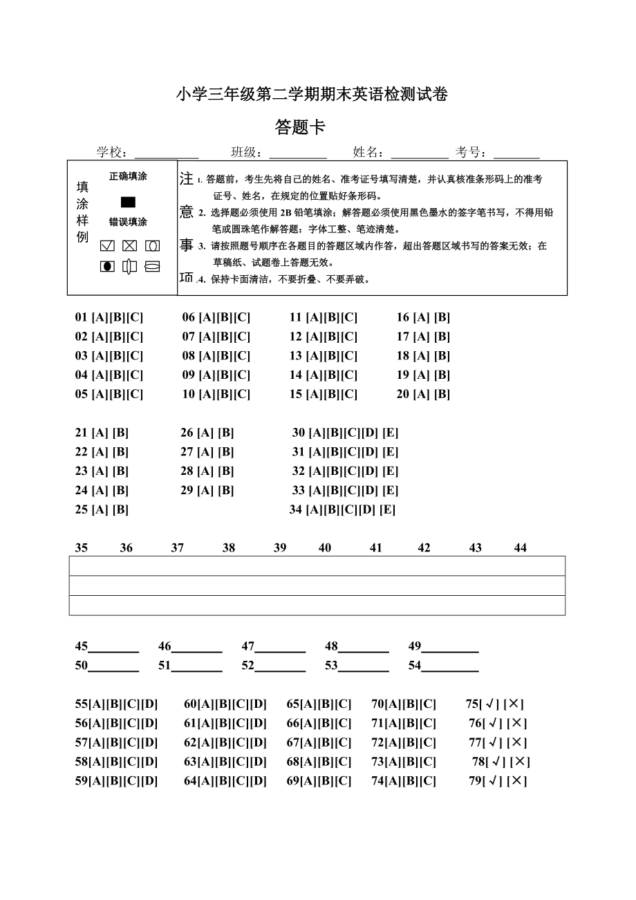 三年级英语答题卡