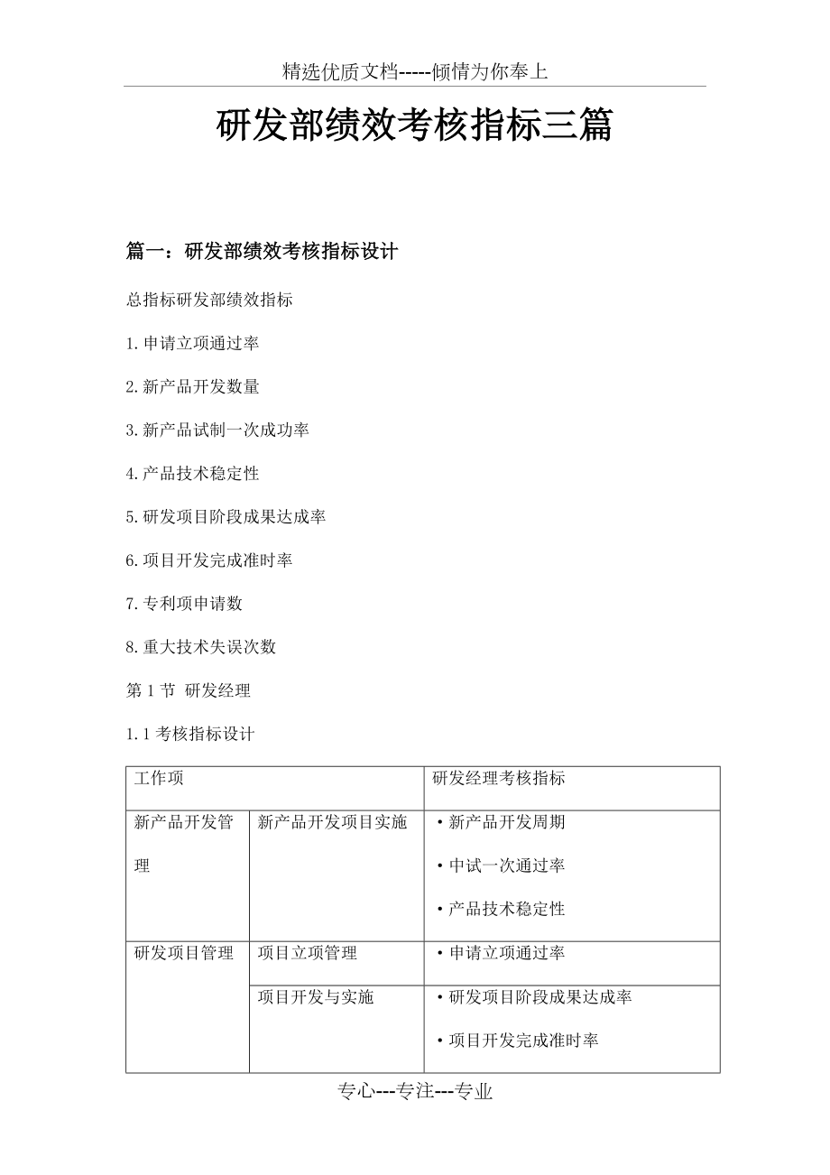 研发部绩效考核指标三篇(共26页)_第1页