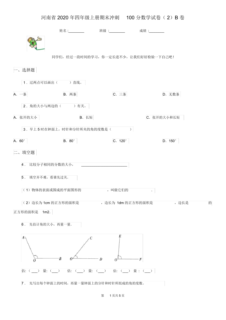 河南省2020年四年级上册期末冲刺100分数学试卷(2)B卷_第1页