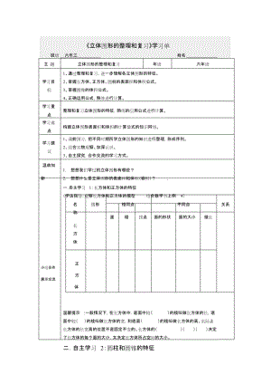 人教版數(shù)學六年級下冊《圖形的認識與測量》的教學設計