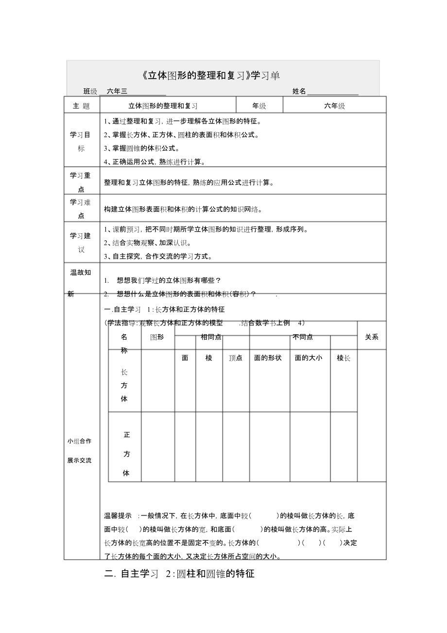 人教版數(shù)學(xué)六年級下冊《圖形的認(rèn)識與測量》的教學(xué)設(shè)計(jì)_第1頁