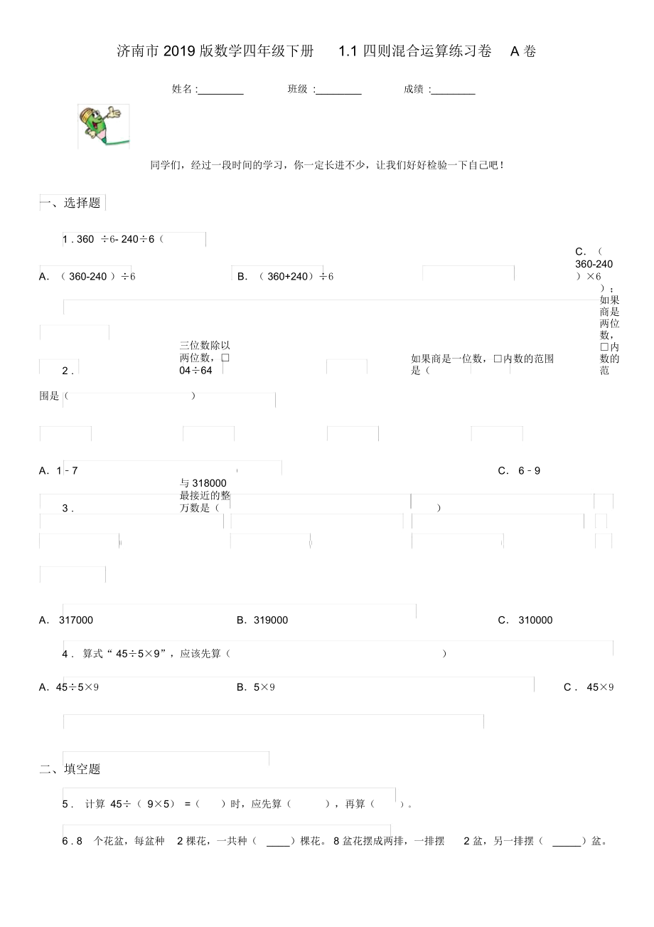 济南市2019版数学四年级下册1.1四则混合运算练习卷A卷_第1页