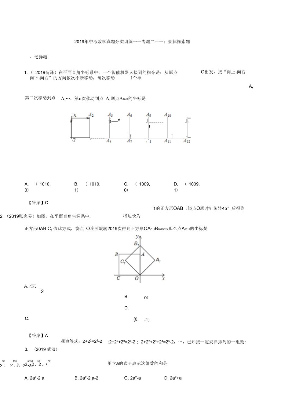 二十一：规律探索题_第1页