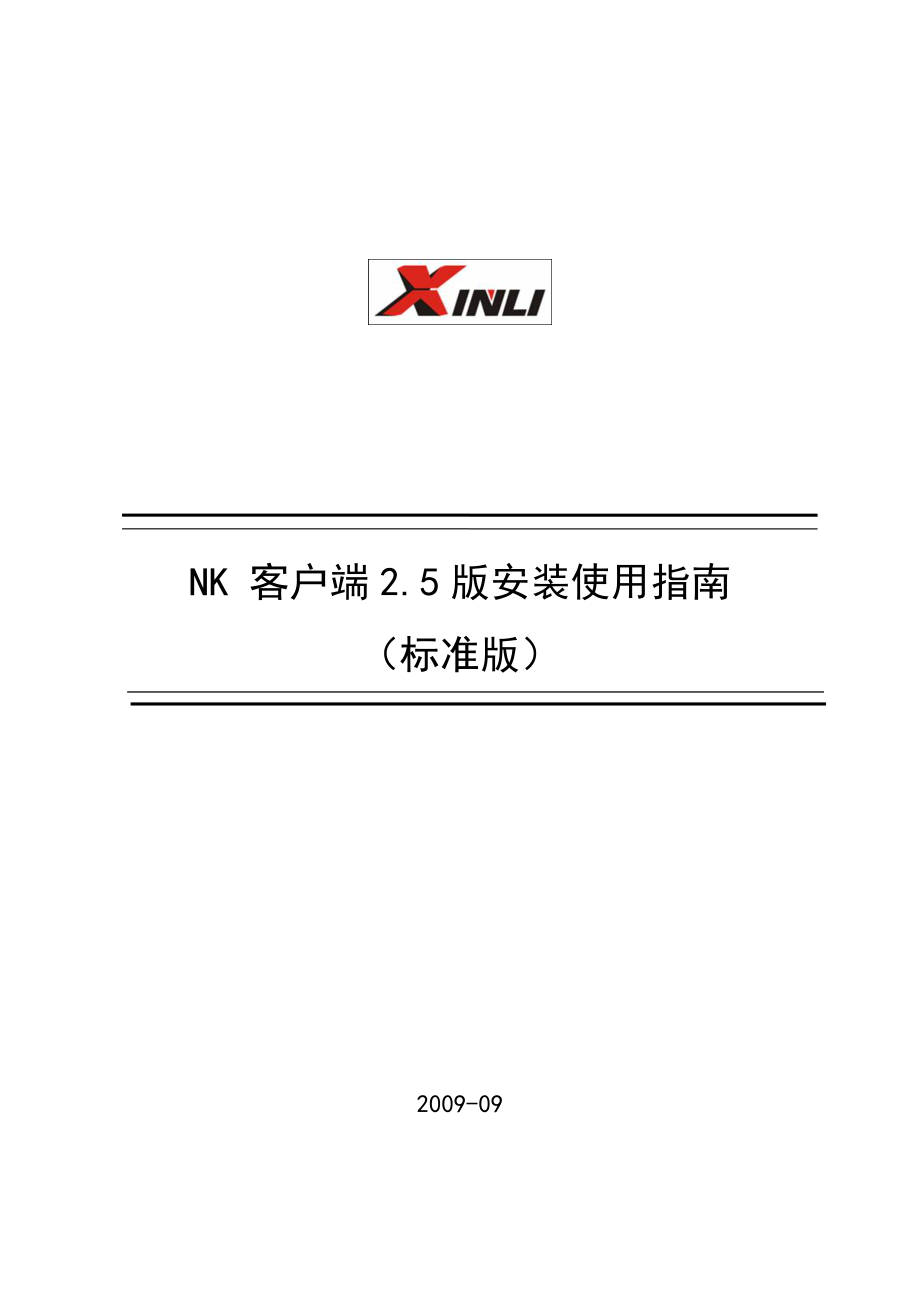 netkeeper客戶端安裝使用指南_第1頁