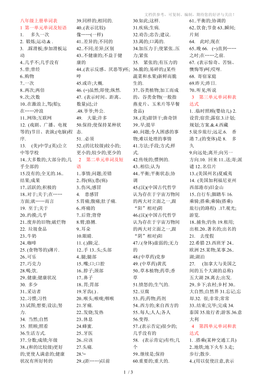 (E006)人教版八年级上册英语单词表(汉语)_第1页