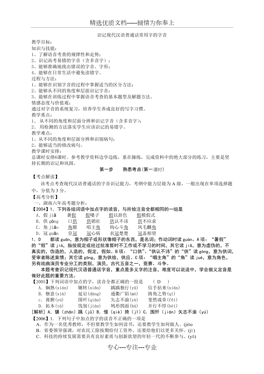 识记现代汉语普通话常用字的字音完美版(共12页)_第1页