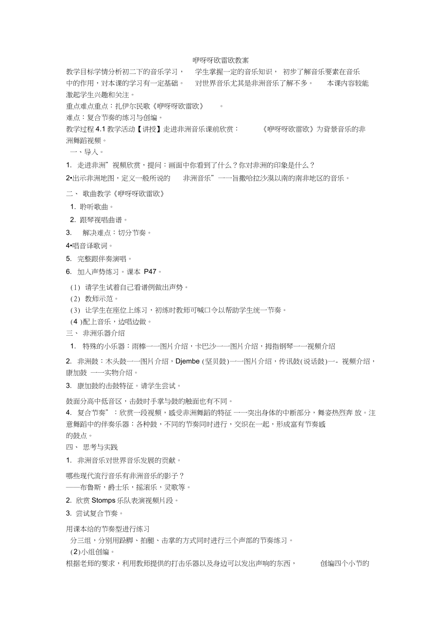 《咿呀呀欧雷欧教案》初中音乐苏少课标版八年级下册教案_第1页