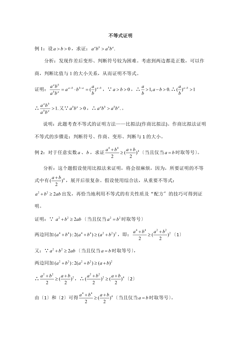 2021届广州市天河高考一轮《不等式证明》复习检测试题含答案_第1页