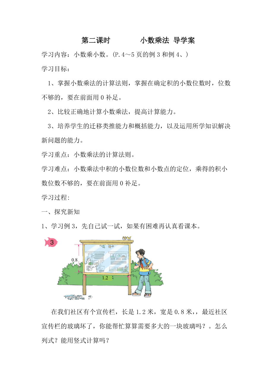 小数乘法导学案_第1页