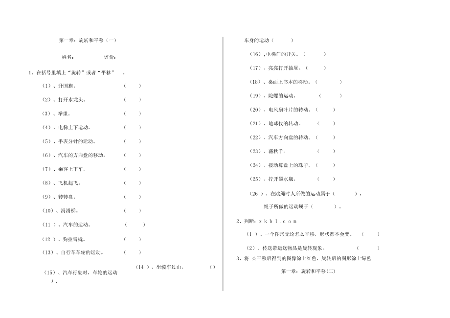 三年级数学下册第一二单元课堂练习题_第1页