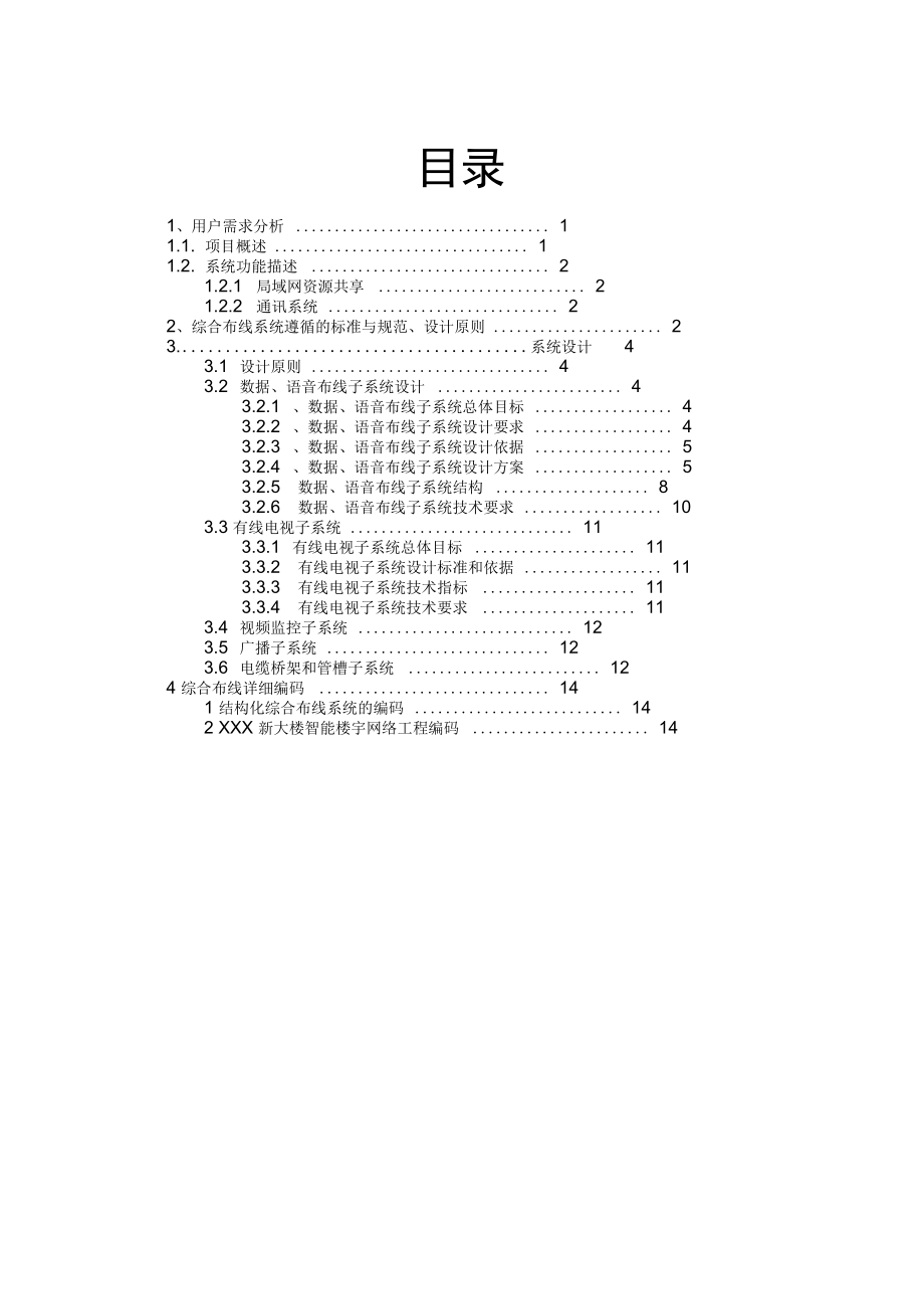 二、设计方案_第1页