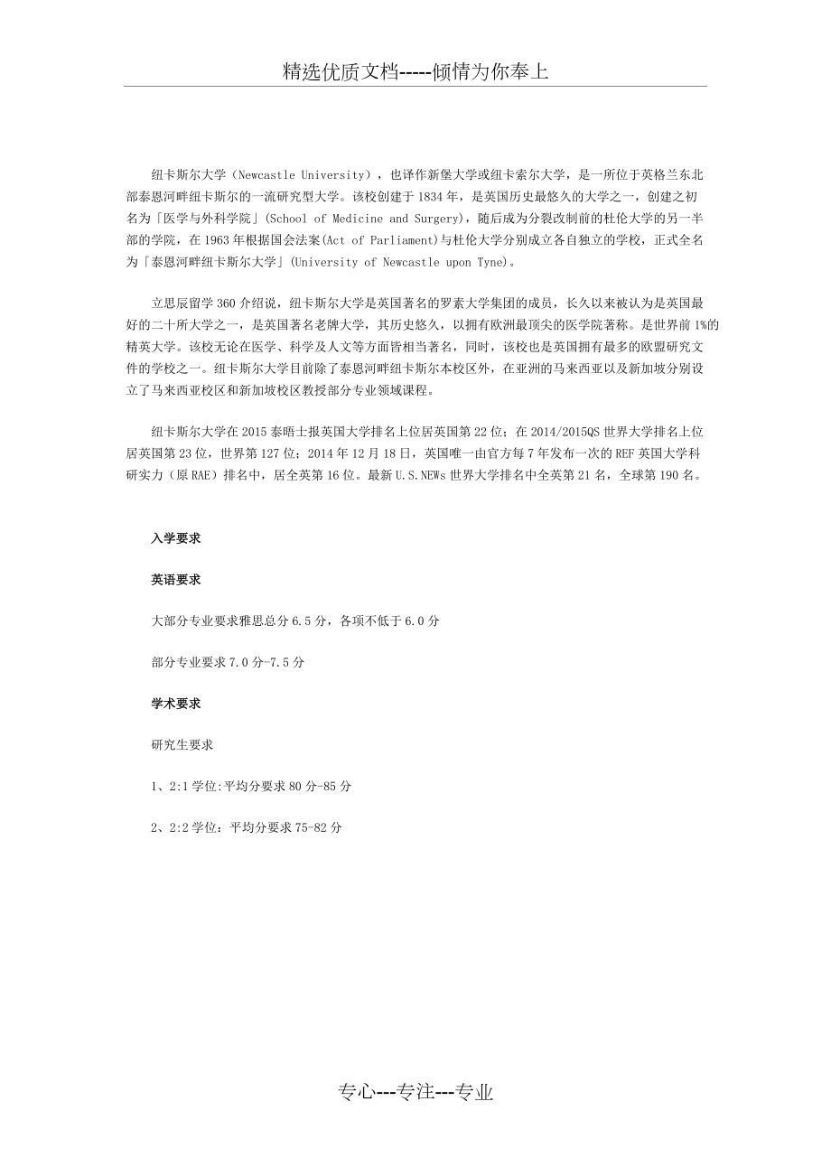 纽卡斯尔大学入学要求(共1页)_第1页