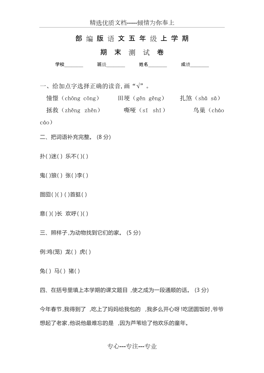 部編版五年級上冊語文《期末考試試題》及答案(共7頁)_第1頁