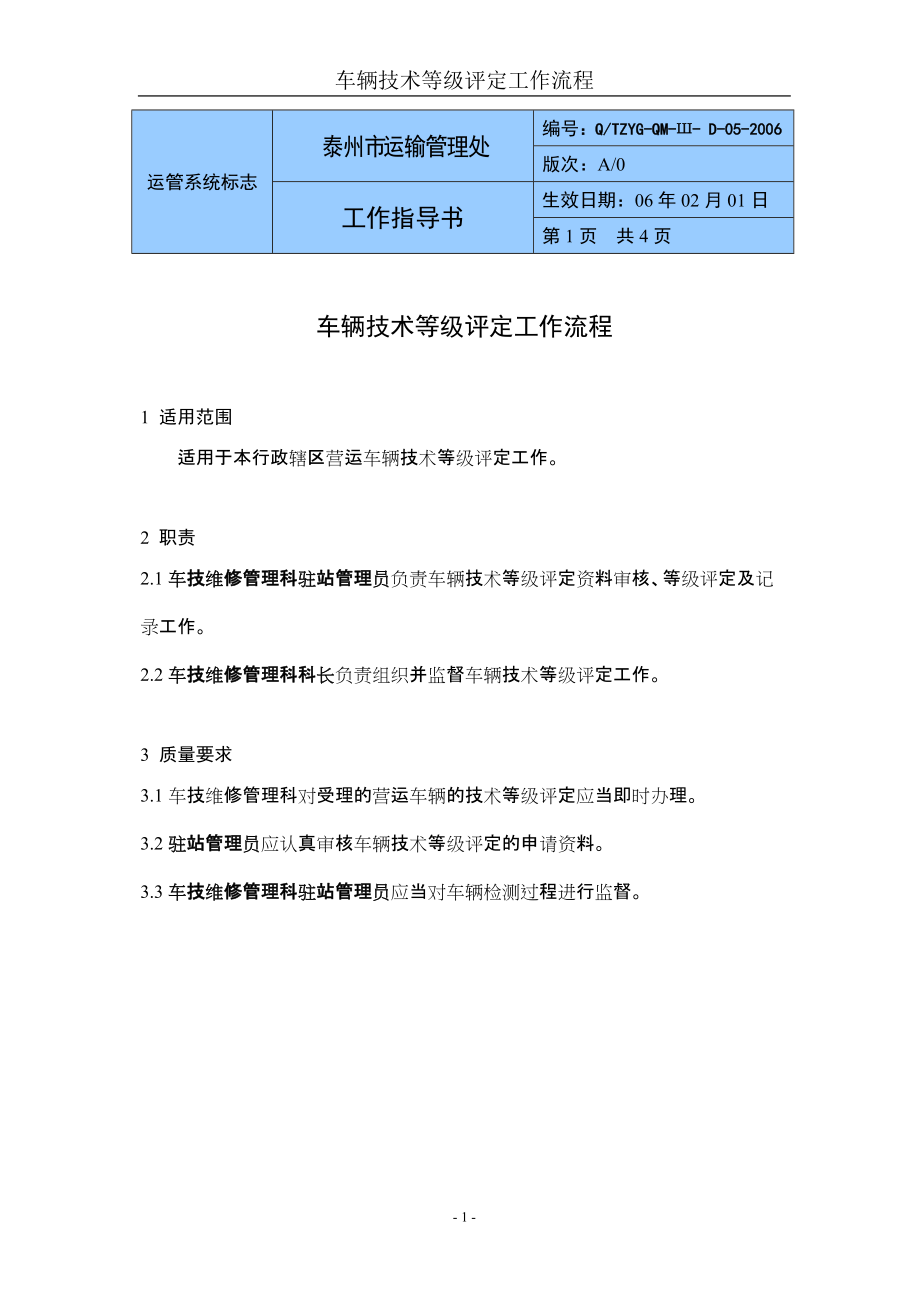 内容详见附件-江苏省交通运输管理系统_第1页