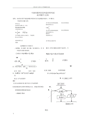 浙江省寧波市鄞州區(qū)高三數(shù)學(xué)5月適應(yīng)性考試試題文新人教A