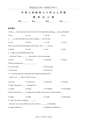 牛津譯林版八年級(jí)上學(xué)期英語(yǔ)《期末考試卷》附答案(共26頁(yè))