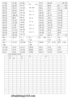 小學(xué)一年級(jí)下冊(cè)數(shù)學(xué)練習(xí)題 100以?xún)?nèi)的加減法