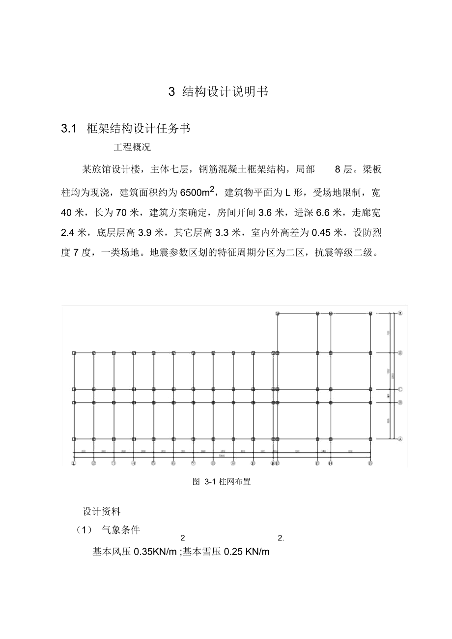 河南理工大学土木建筑专业设计已改框架结构设计_第1页