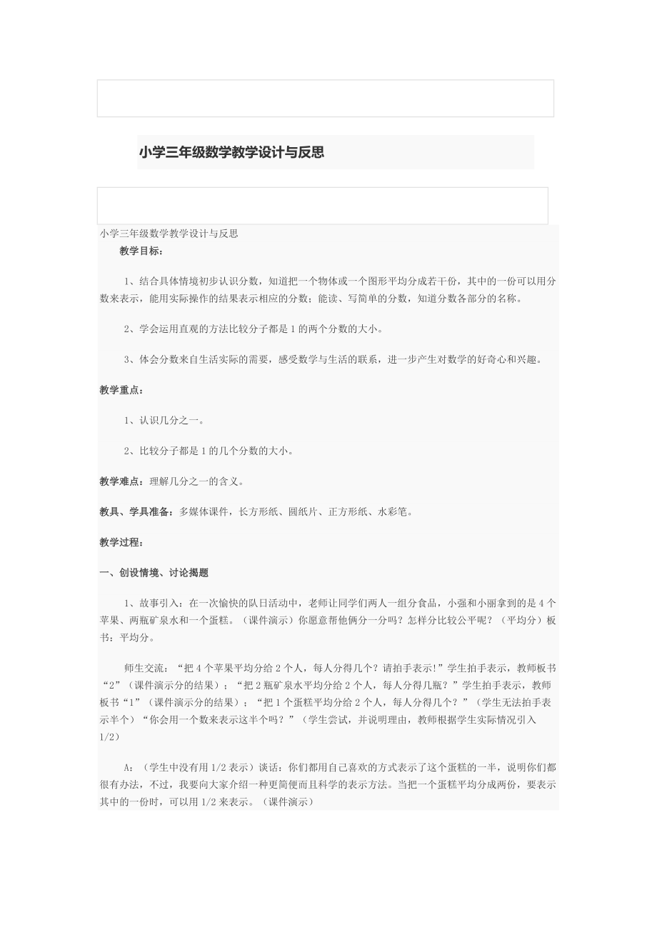 小学三年级数学教学设计与反思_第1页