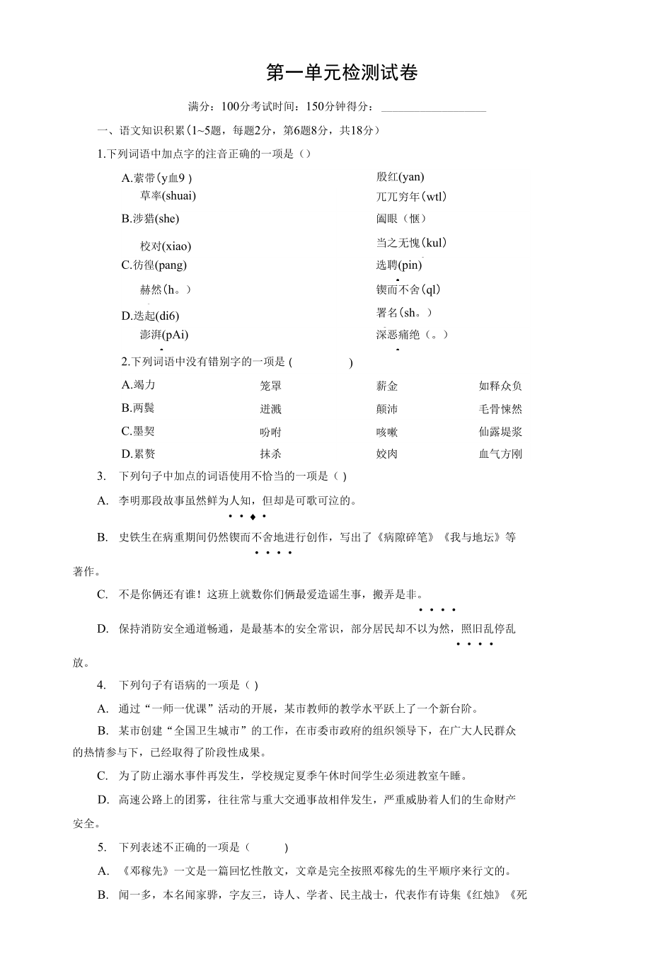 第一单元检测试卷2021-2022学年部编版语文七年级下册_第1页