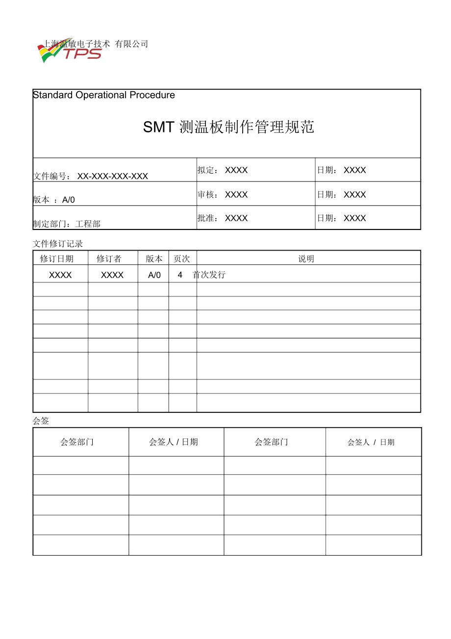 测温板制作方法_第1页