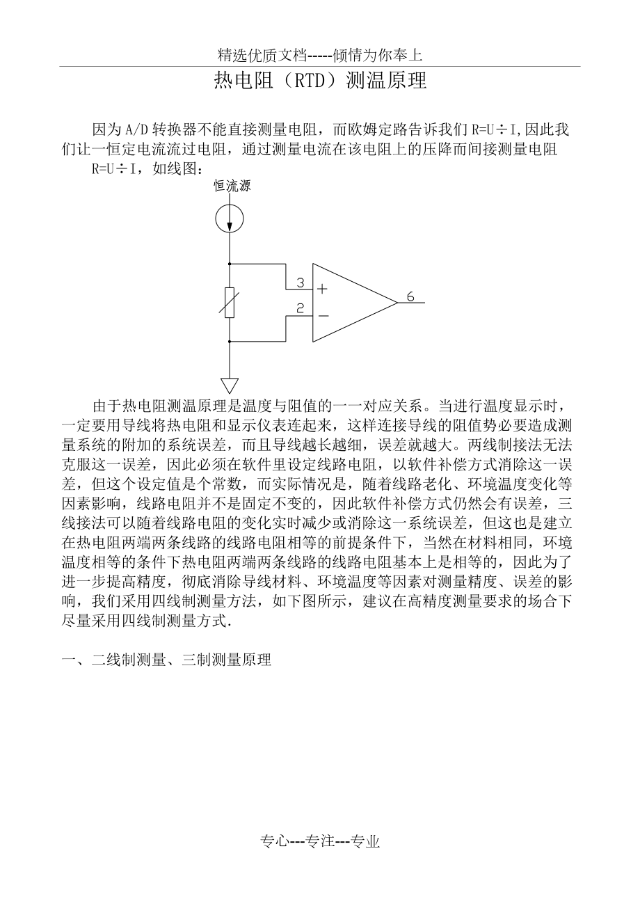 热电阻测温原理(共4页)_第1页